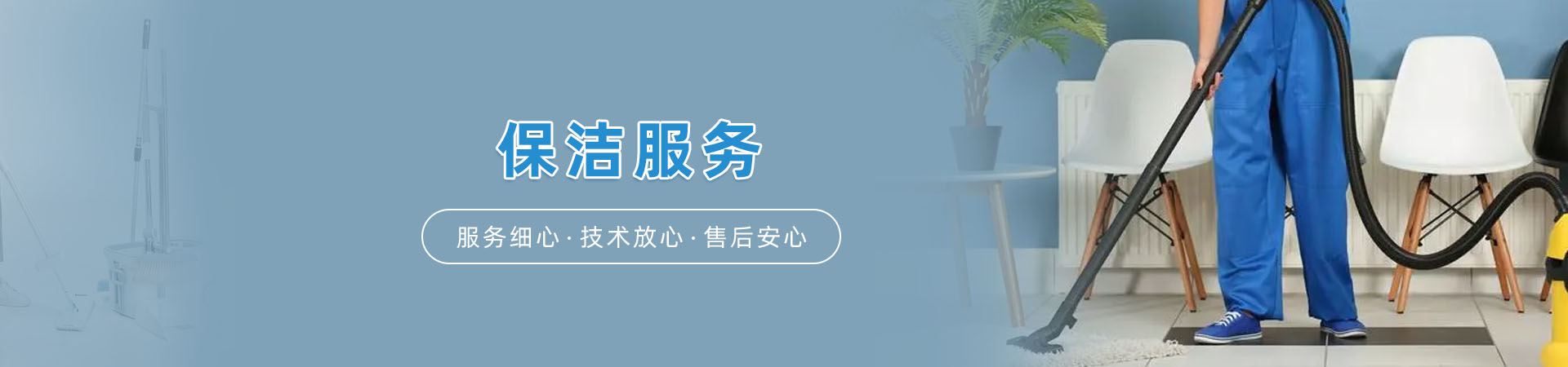 增城清潔公司